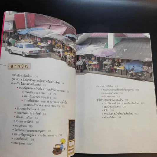 เที่ยว กิน ช็อป เมืองเชียงใหม่ เที่ยวทั่วไทยไปกับนายรอบรู้ รูปที่ 8