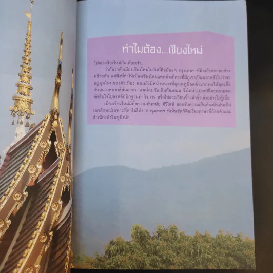 เที่ยว กิน ช็อป เมืองเชียงใหม่ เที่ยวทั่วไทยไปกับนายรอบรู้ รูปที่ 9