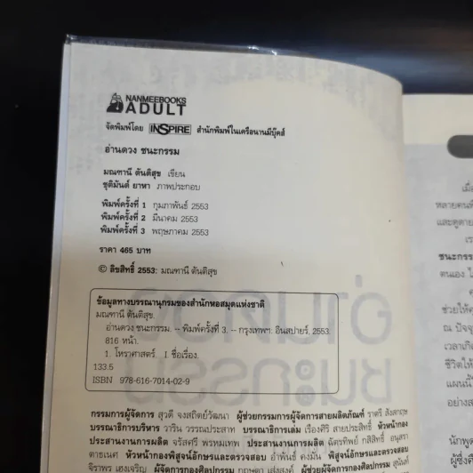 อ่านดวงชนะกรรม - มณฑานี ตันติสุข รูปที่ 9