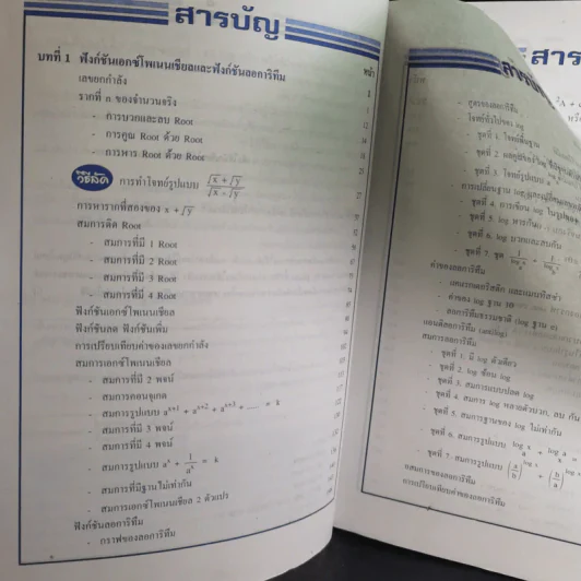 คณิตศาสตร์เพิ่มเติมเข้ม ม.5 เล่ม 1 รูปที่ 10