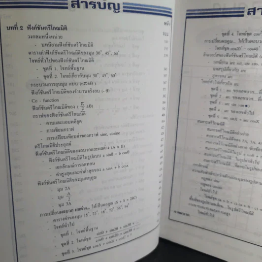 คณิตศาสตร์เพิ่มเติมเข้ม ม.5 เล่ม 1 รูปที่ 12
