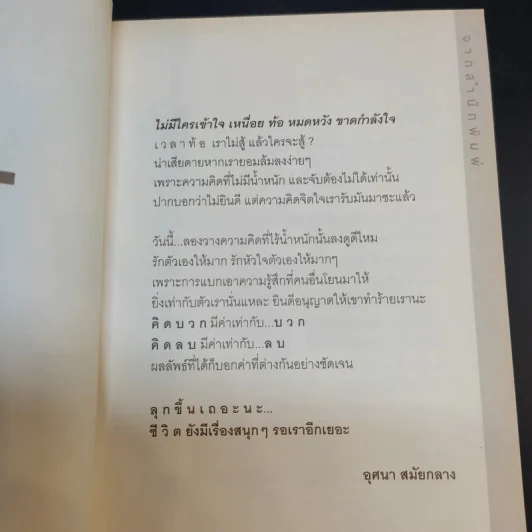 ล้มแล้วไม่ลุก ไม่สนุกหรอก - จตุรภัทร หาญจริง รูปที่ 9