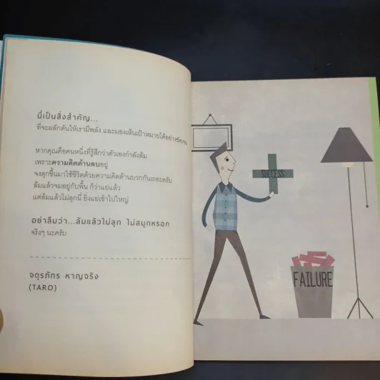 ล้มแล้วไม่ลุก ไม่สนุกหรอก - จตุรภัทร หาญจริง รูปที่ 12