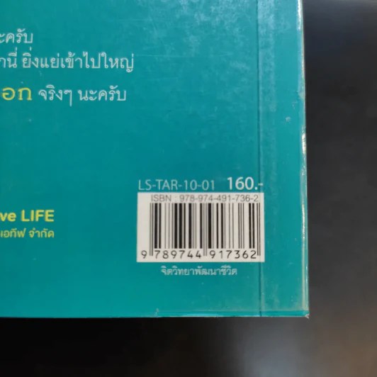 ล้มแล้วไม่ลุก ไม่สนุกหรอก - จตุรภัทร หาญจริง รูปที่ 16