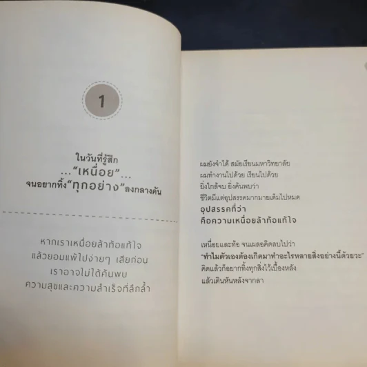 ล้มแล้วไม่ลุก ไม่สนุกหรอก - จตุรภัทร หาญจริง รูปที่ 14