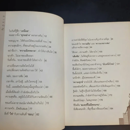 ล้มแล้วไม่ลุก ไม่สนุกหรอก - จตุรภัทร หาญจริง รูปที่ 13