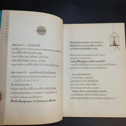 ล้มแล้วไม่ลุก ไม่สนุกหรอก - จตุรภัทร หาญจริง รูปที่ 11