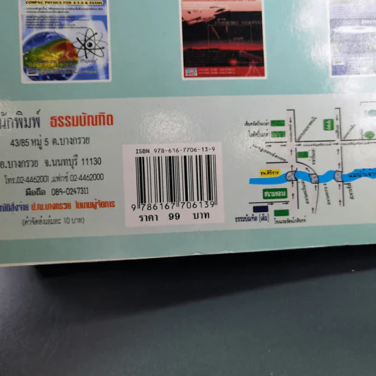 ฟิสิกส์ : เรื่องที่ 6 การเคลื่อนที่แบบโปรเจคไตล์และวงกลม สำหรับชั้นม.4-6 รูปที่ 7