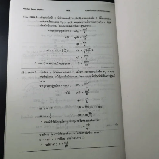 ฟิสิกส์ : เรื่องที่ 6 การเคลื่อนที่แบบโปรเจคไตล์และวงกลม สำหรับชั้นม.4-6 รูปที่ 13