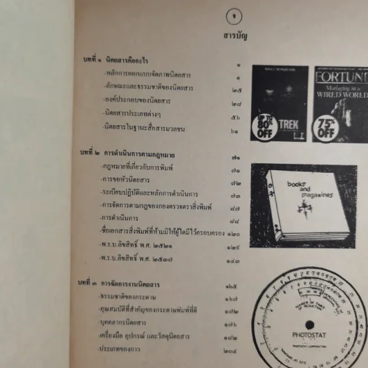 นิตยสาร Magazines MC122 - รศ.ดร.วิษณุ สุวรรณเพิ่ม รูปที่ 10