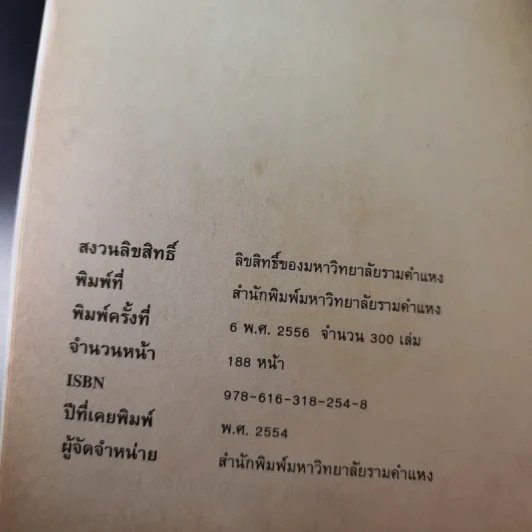 การเขียนบทวิทยุโทรทัศน์ MCS2461 (MC341/TV202) - ผศ.สุภาณี นิตย์เสมอ รูปที่ 9