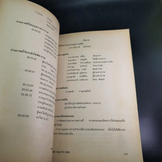 การเขียนบทวิทยุโทรทัศน์ MCS2461 (MC341/TV202) - ผศ.สุภาณี นิตย์เสมอ รูปที่ 16