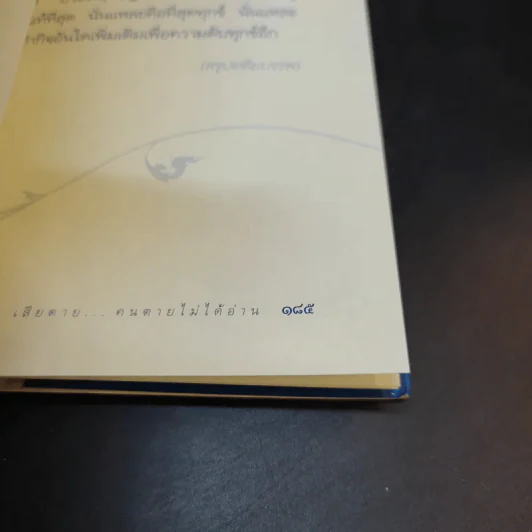 วาทะดังตฤณ ฉบับชวนคิด - ดังตฤณ รูปที่ 13