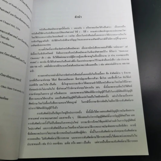 Medicinal Chemistry เคมีของยา ฉบับ 1 - โอภา วัชระคุปต์ รูปที่ 10