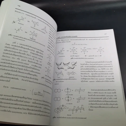 Medicinal Chemistry เคมีของยา ฉบับ 1 - โอภา วัชระคุปต์ รูปที่ 14