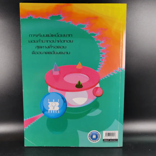คณิตศาสตร์พื้นฐาน ม.2 เล่ม 2 รูปที่ 2