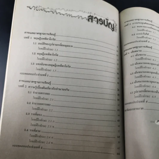 คณิตศาสตร์พื้นฐาน ม.2 เล่ม 2 รูปที่ 12