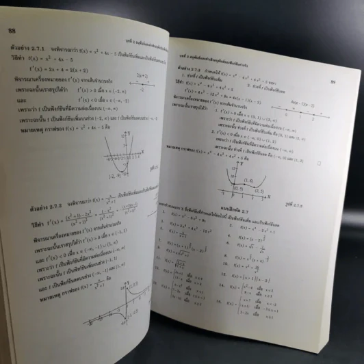 แคลคูลัส 1 Calculus I รูปที่ 12