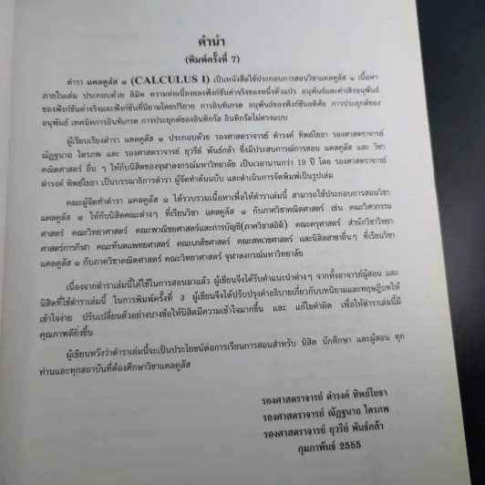 แคลคูลัส 1 Calculus I รูปที่ 9