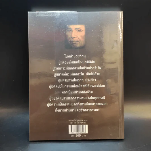 เพื่อนงาม I ติช นัท ฮันห์ - ทวีศักดิ์ อุชุคตานนท์ (ผู้แต่งเพลงดั่งดอกไม้บาน) รูปที่ 2