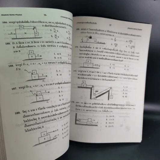 ฟิสิกส์ : เรื่องที่ 2 แรงและการเคลื่อนที่ของนิวตัน สำหรับชั้น ม.4-6 รูปที่ 10