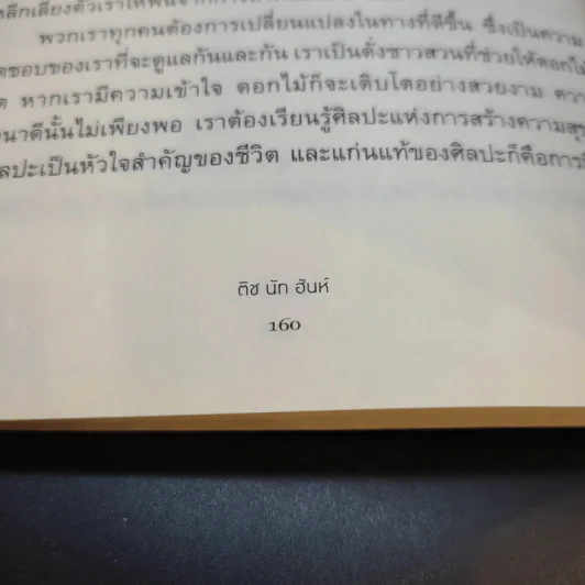 กลัว Fear - ติช นัท ฮันห์ รูปที่ 12