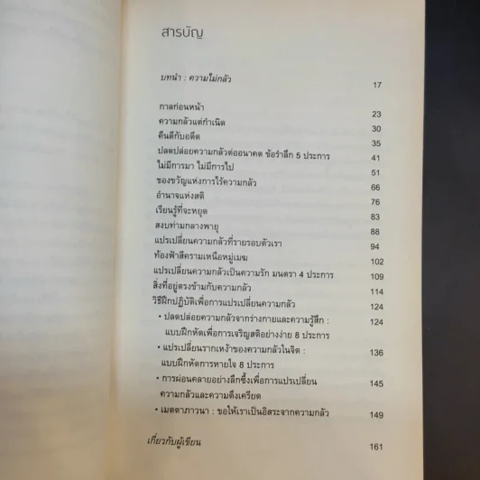 กลัว Fear - ติช นัท ฮันห์ รูปที่ 10