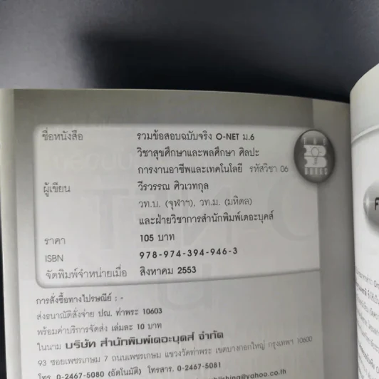 รวมข้อสอบฉบับจริง O-NET ม.6 สุขศึกษาและพลศึกษา ศิลปะ การงานอาชีพและเทคโนโลยี ฉบับรวม 3 พ.ศ. (2551-2553) รูปที่ 9