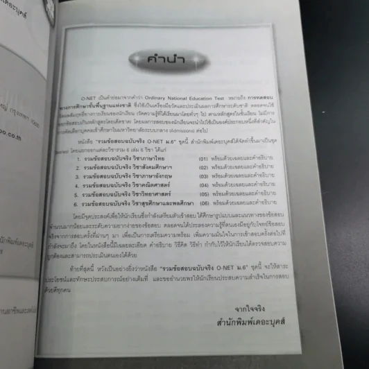 รวมข้อสอบฉบับจริง O-NET ม.6 สุขศึกษาและพลศึกษา ศิลปะ การงานอาชีพและเทคโนโลยี ฉบับรวม 3 พ.ศ. (2551-2553) รูปที่ 11