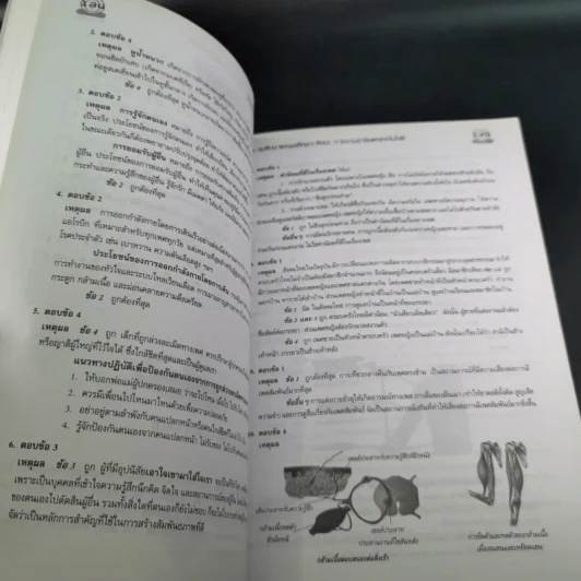 รวมข้อสอบฉบับจริง O-NET ม.6 สุขศึกษาและพลศึกษา ศิลปะ การงานอาชีพและเทคโนโลยี ฉบับรวม 3 พ.ศ. (2551-2553) รูปที่ 14