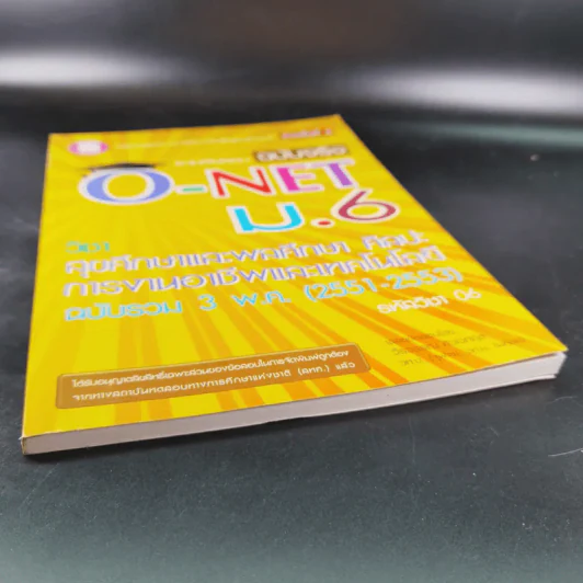 รวมข้อสอบฉบับจริง O-NET ม.6 สุขศึกษาและพลศึกษา ศิลปะ การงานอาชีพและเทคโนโลยี ฉบับรวม 3 พ.ศ. (2551-2553) รูปที่ 5