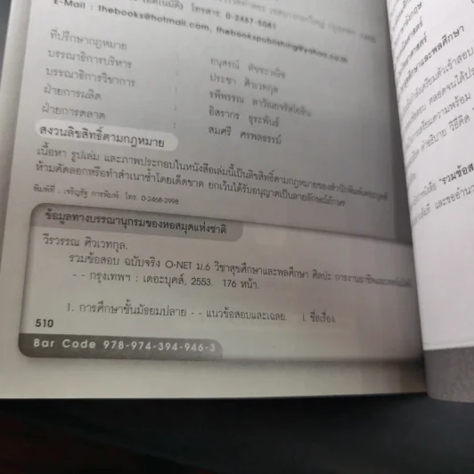 รวมข้อสอบฉบับจริง O-NET ม.6 สุขศึกษาและพลศึกษา ศิลปะ การงานอาชีพและเทคโนโลยี ฉบับรวม 3 พ.ศ. (2551-2553) รูปที่ 10