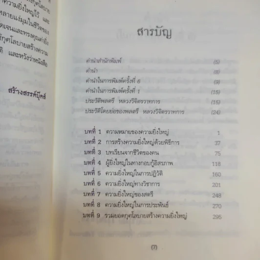 กุศโลบายสร้างความยิ่งใหญ่ - พลตรีหลวงวิจิตรวาทการ รูปที่ 11