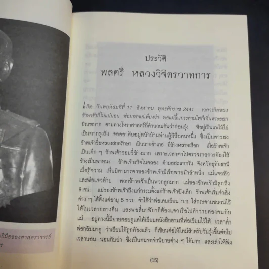 กุศโลบายสร้างความยิ่งใหญ่ - พลตรีหลวงวิจิตรวาทการ รูปที่ 12