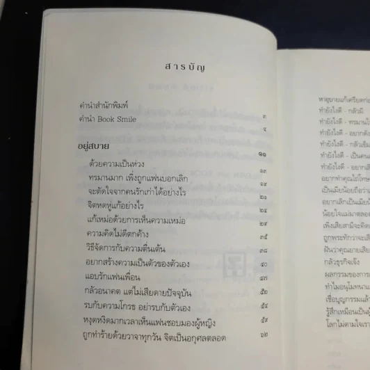 เตรียมเสบียงไว้เลี้ยงตัว ฉบับอยู่สบาย ไปสบาย - ดังตฤณ รูปที่ 11