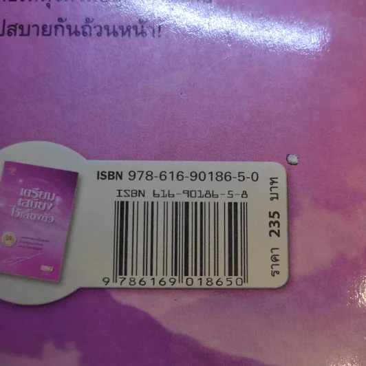 เตรียมเสบียงไว้เลี้ยงตัว ฉบับอยู่สบาย ไปสบาย - ดังตฤณ รูปที่ 16