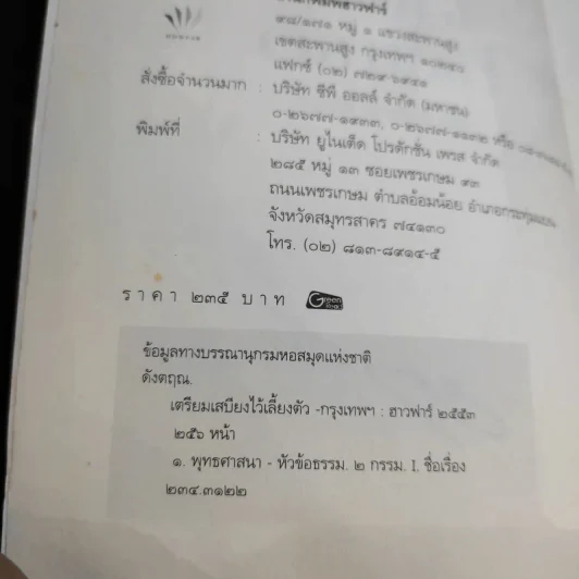 เตรียมเสบียงไว้เลี้ยงตัว ฉบับอยู่สบาย ไปสบาย - ดังตฤณ รูปที่ 9