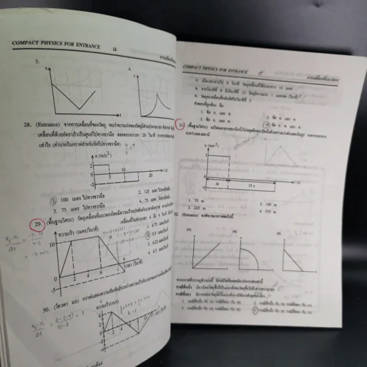 ฟิสิกส์รวม 4-5-6 เข้ามหาวิทยาลัยระบบใหม่ สำหรับชั้นม.4-6 รูปที่ 10