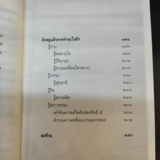 เสียดายคนตายไม่ได้อ่าน ฉบับปฏิรูป - ดังตฤณ รูปที่ 11