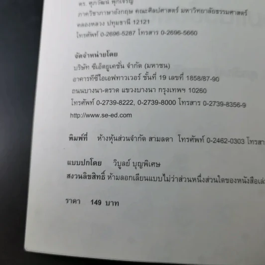 สรุปเข้ม Vocab พร้อมแนวข้อสอบ - ดร.ศุภวัฒน์ พุกเจริญ รูปที่ 10