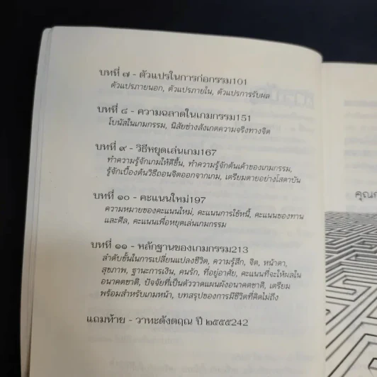 มีชีวิตที่คิดไม่ถึง ฉบับ คู่มือเกมกรรม - ดังตฤณ รูปที่ 13
