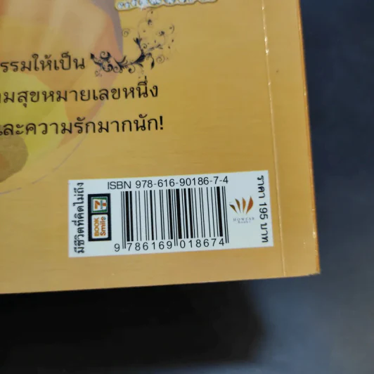 มีชีวิตที่คิดไม่ถึง ฉบับ คู่มือเกมกรรม - ดังตฤณ รูปที่ 18