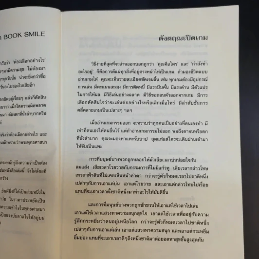 มีชีวิตที่คิดไม่ถึง ฉบับ คู่มือเกมกรรม - ดังตฤณ รูปที่ 11