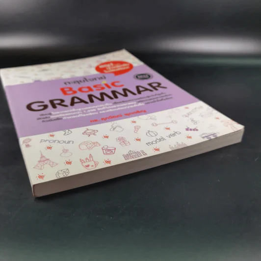 ตะลุยโจทย์ Basic Grammar - ดร.ศุภวัฒน์ พุกเจริญ รูปที่ 5