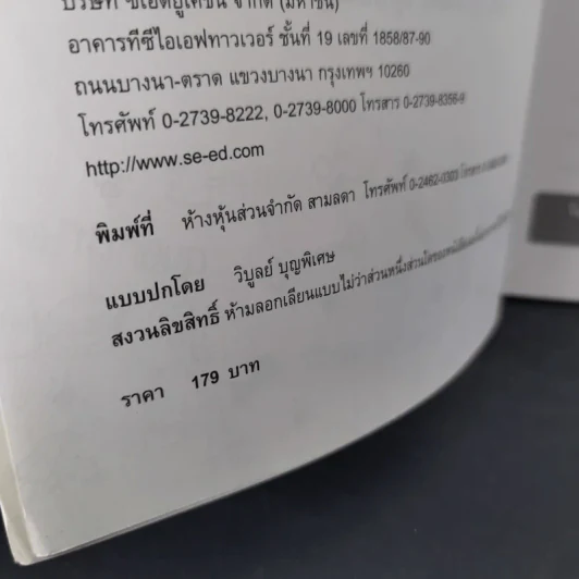 ตะลุยโจทย์ Basic Grammar - ดร.ศุภวัฒน์ พุกเจริญ รูปที่ 10