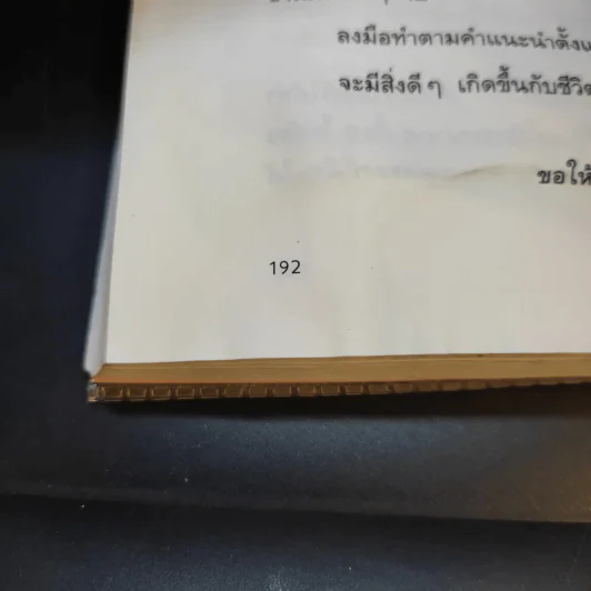 คู่ครองพันธุ์แท้ - ศ.ดร.นายแพทย์วิทยา นาควัชระ รูปที่ 16