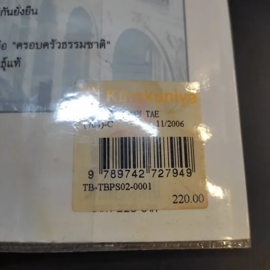 คู่ครองพันธุ์แท้ - ศ.ดร.นายแพทย์วิทยา นาควัชระ รูปที่ 17