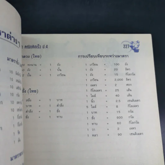 แบบฝึกคณิตคิดเร็ว ป.4 รูปที่ 14