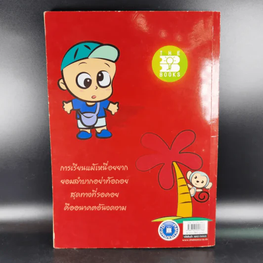 แบบฝึกคณิตคิดเร็ว ป.4 รูปที่ 2
