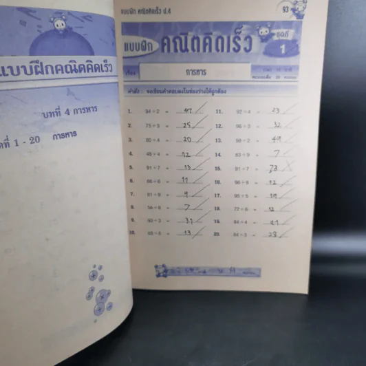 แบบฝึกคณิตคิดเร็ว ป.4 รูปที่ 13